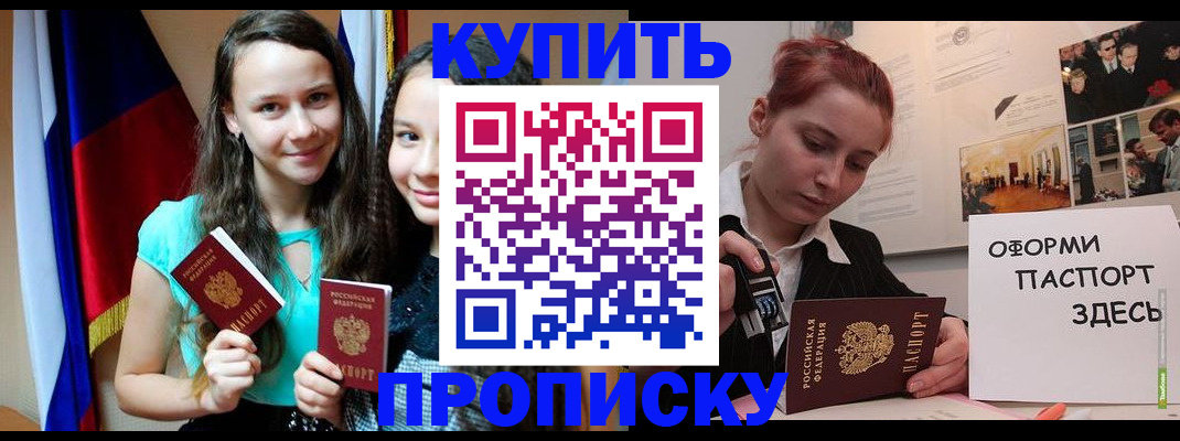 прописка штамп в Заполярном