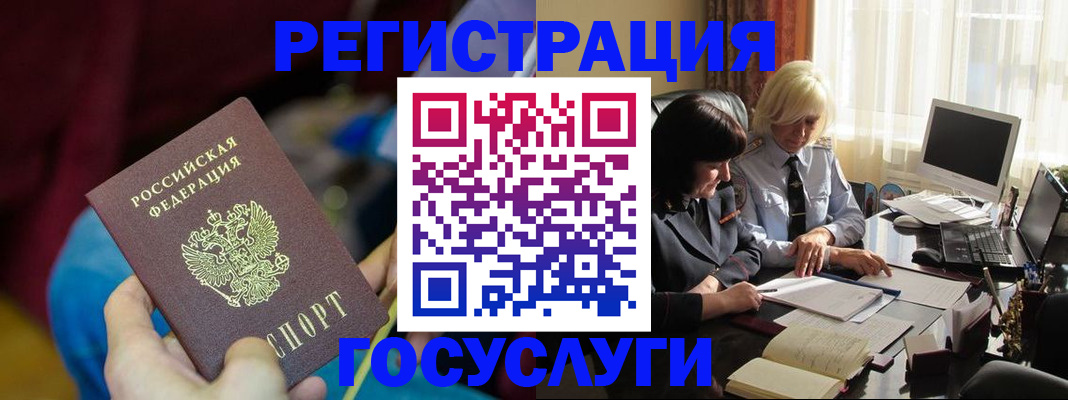 временная регистрация госуслуги в Заполярном