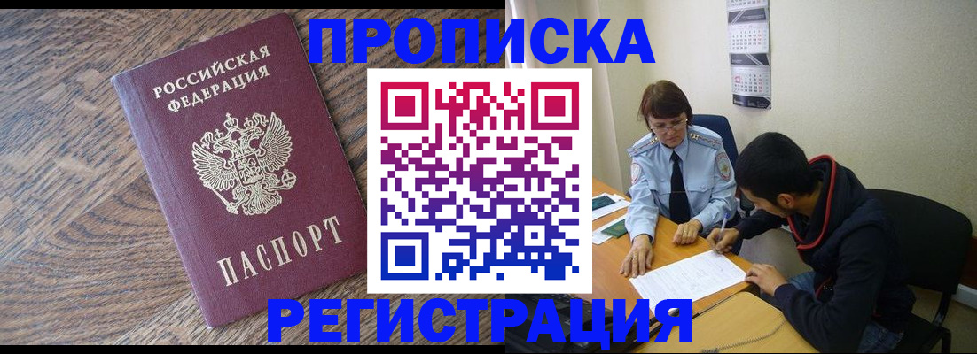 временная регистрация для школы в Заполярном