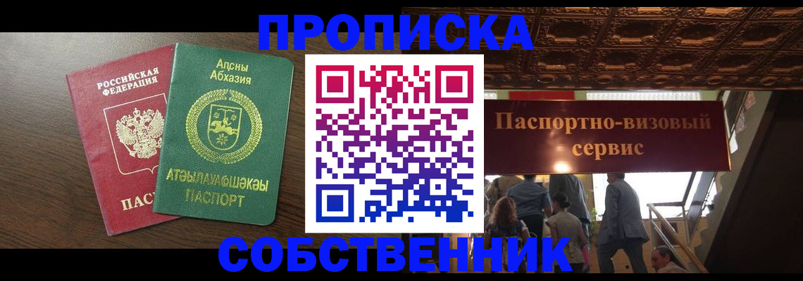 прописка штамп в Заполярном